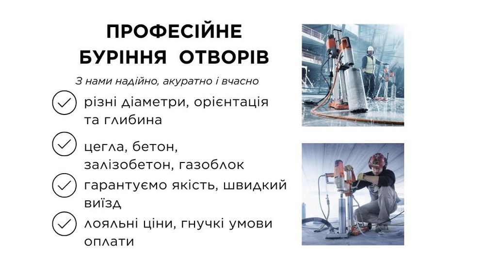 СВЕРДЛІННЯ ОТВОРІВ під вентиляцію/комунікації, алмазне буріння