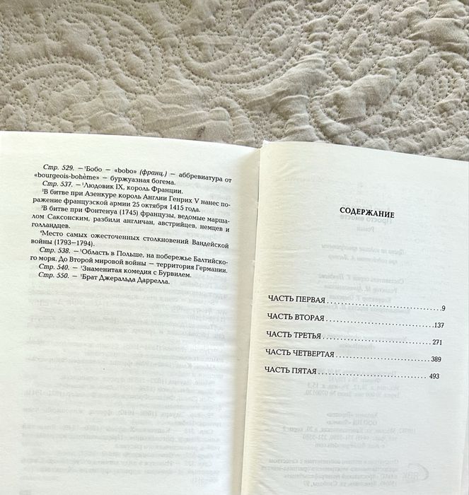 Книга Анна Говальда - Просто вместе