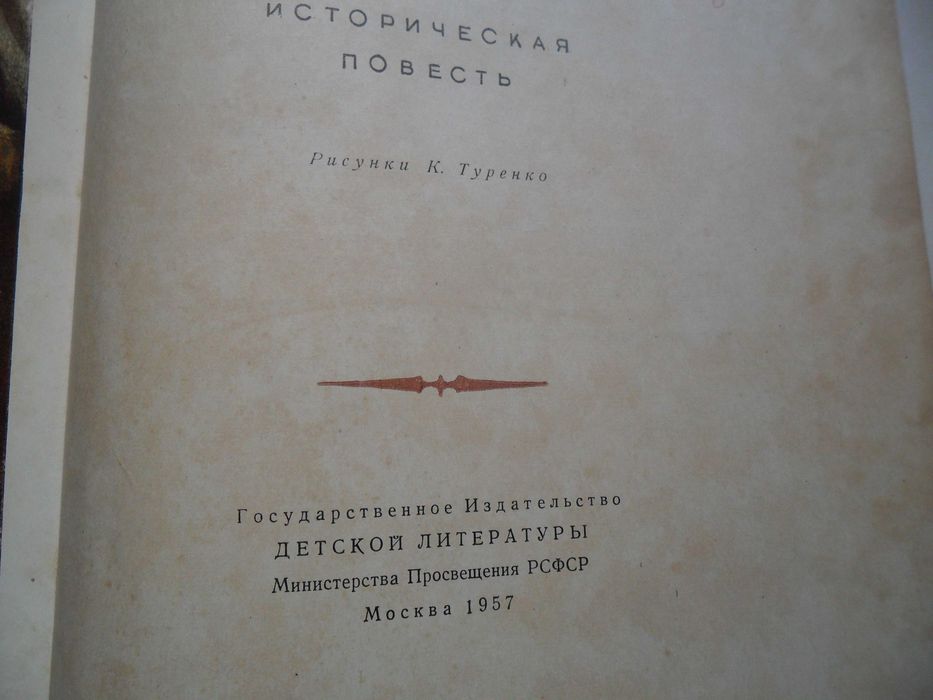 Начало.М.Прилежаева.1957г.