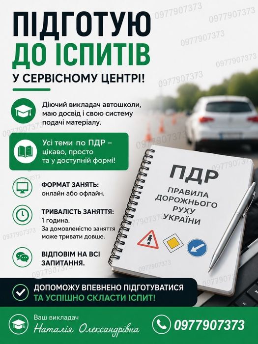 Теоретичні заняття з ПДР