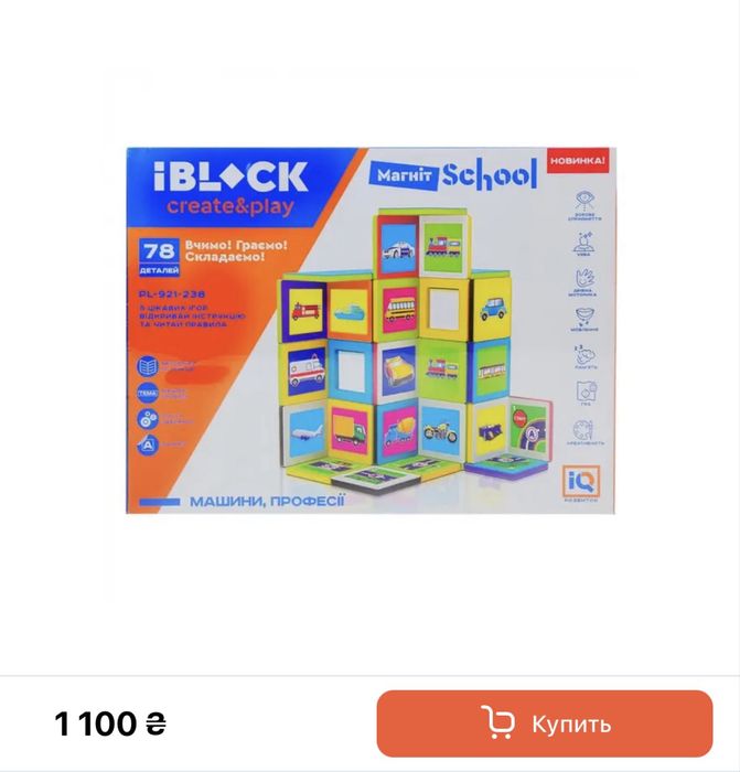 Конструктор магнітний IblockКод: 921-238/А21