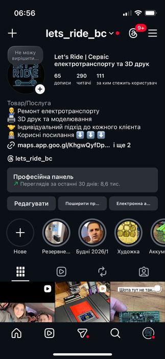 Професійний ремонт електросамокатів, електровелосипедів і не тільки