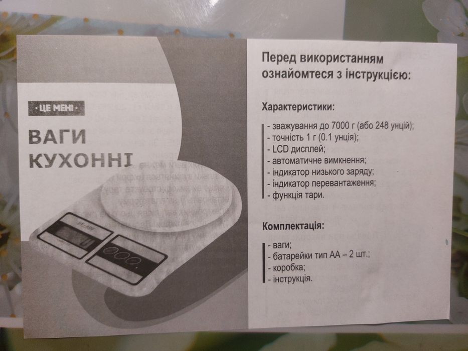 Нові ваги кухонні з круглою основою