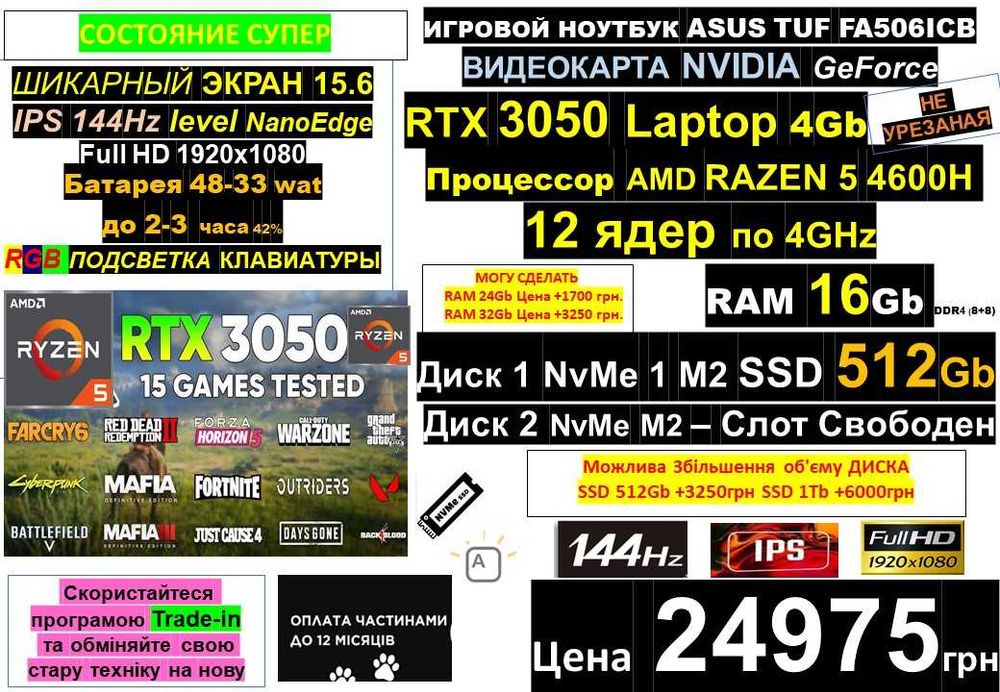 150+ Ноутбуківℹ️Asus TUF Gaming‼️144Hz‼️RTX3050 Laptop‼️Ryzen 5 4600H/SSD 512Gb/RAM 16-32Gbℹ️WIN 11 HOME/Traid-In‼️РОЗТРОЧКА ОНЛАЙ через МОНО БАНК