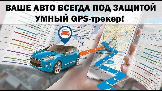 GPS трекер установка в автомобиле