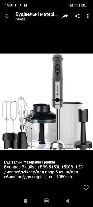 Блендер різних видів