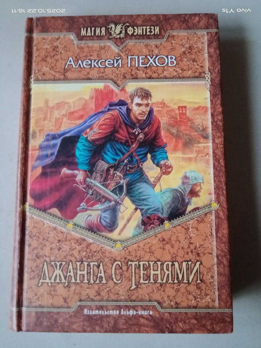 А. Пехов. Магия