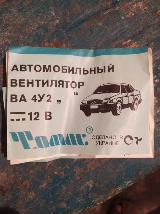 Автовентилятор 12 вольт