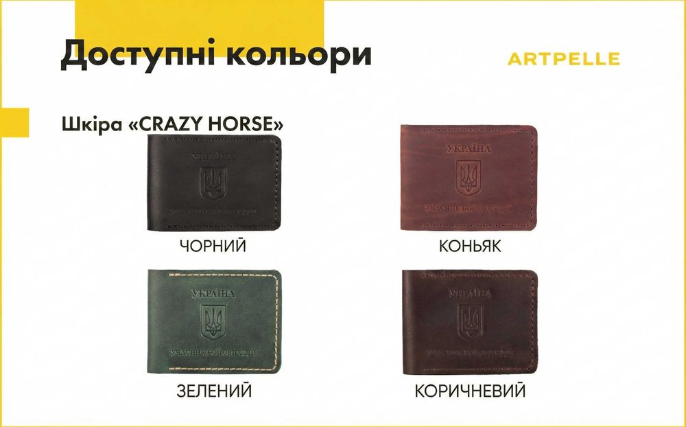 Обкладинка для посвідчення УБД, обложка для УБД. Шкіра, ручна робота