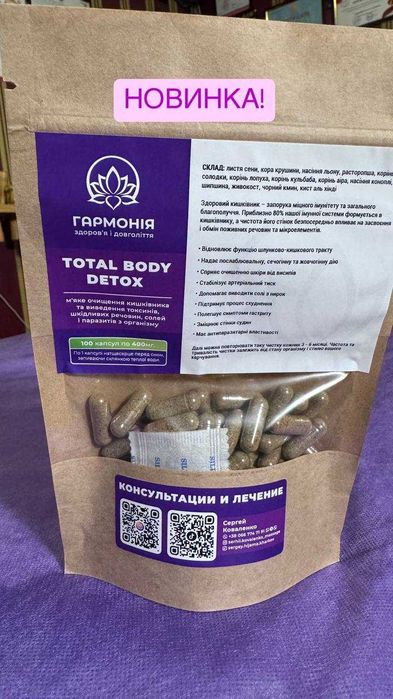 Пищевая добавка TOTAL BODY DETOX 100 капсул по 350 мг