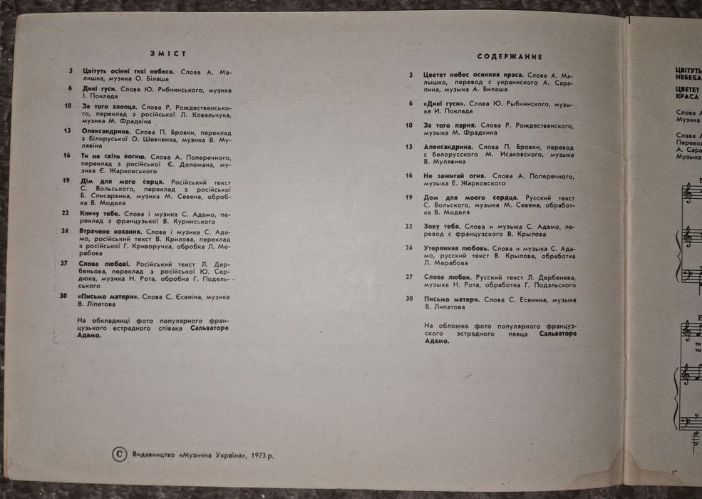 Музична орбіта, Музыкальная орбита, ноти, акорди, 1973