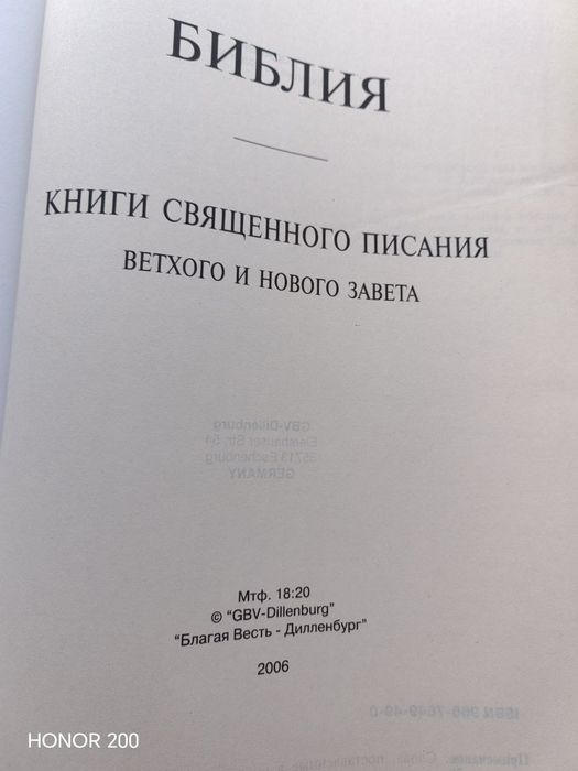 Библия на русском языке, каноническая, новая!  Размер Библии  29,5×20,5 см!