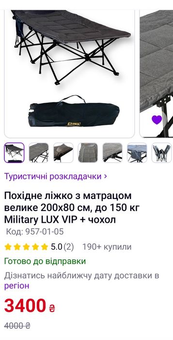 Розкладачка павук /Похідне ліжко з матрацом Military LUX VIP ,  10ніг