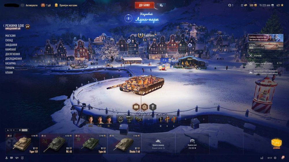 аккаунт World of Tanks