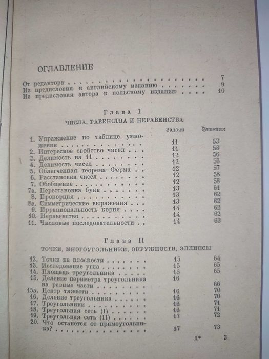 Сто задач Штейнгауз занимательная математика