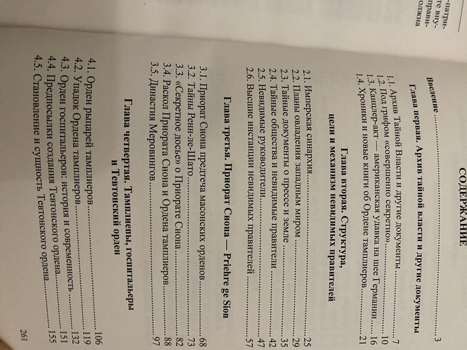 Сенченко, Ранние тайные общества и современные события