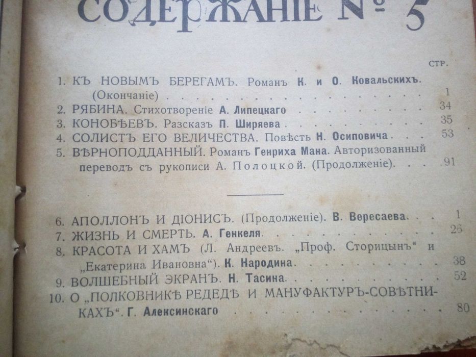 Журнал "СОВРЕМЕННЫЙ МИР "(1916)