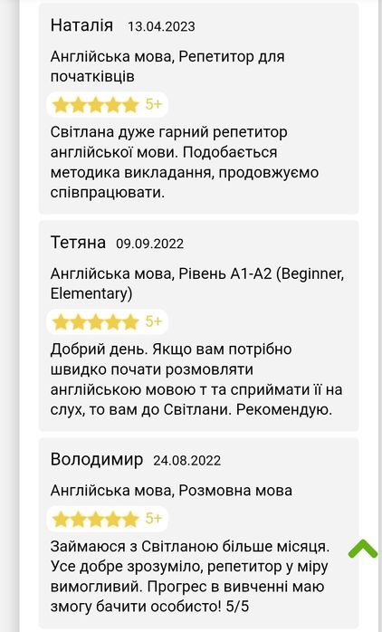 Репетитор англійської Одеса с.Котовського