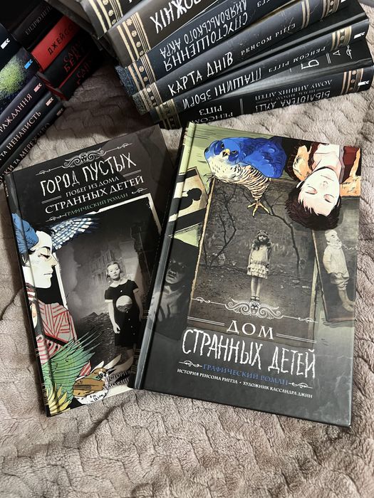 Дім дивних дітей + Місто порожніх, графічні романи від Р. Ріггз