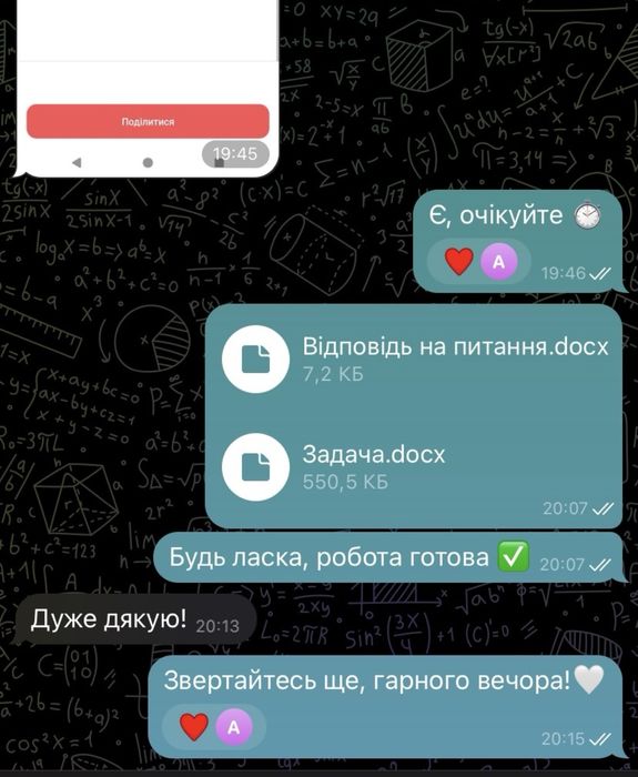 Виконання домашніх завдань на замовлення!