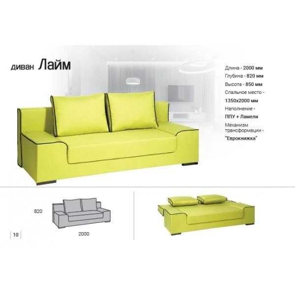 новий диван Лайм