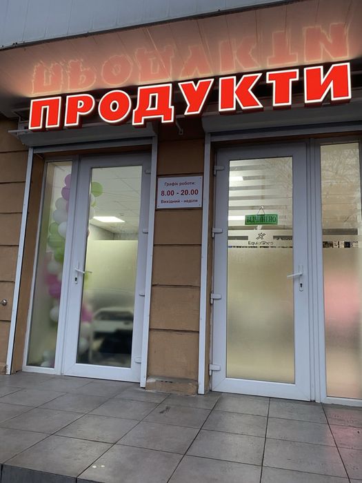 Торговое оборудование