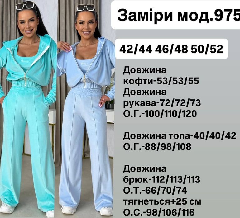 Велюровий костюм 3-ка