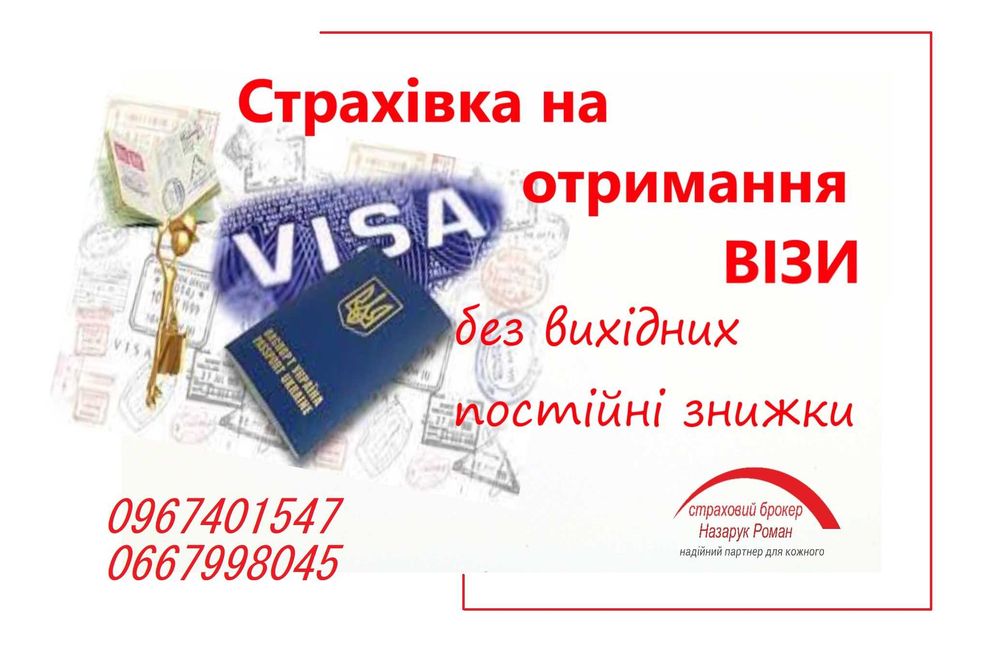 Туристичне страхування, без вихідних, Знижки кожному