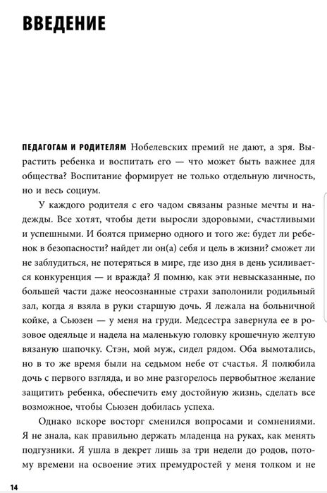 Аудиокнига-The Woj Way Как воспитать успешного человека Эстер Войжицки