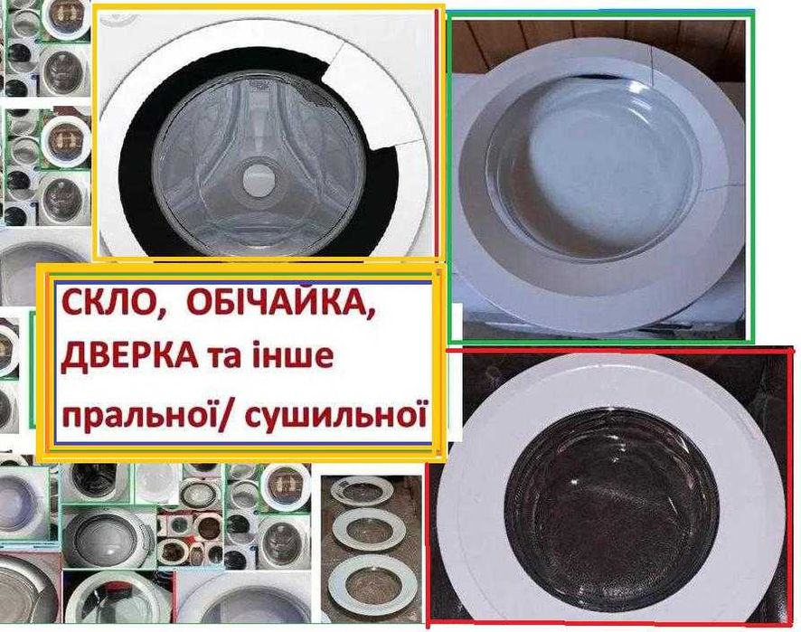 Продам дверцята  до пральної машини Gorenje