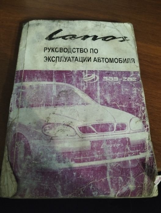 Книга по ремонту авто"Ланус"