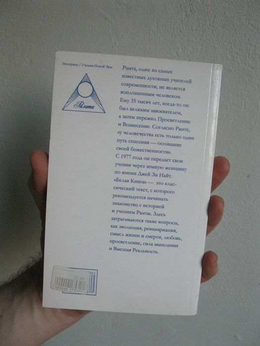 Белая книга Рамта