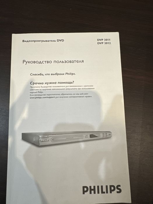DVD-плеер Philips DVP3011 — отличное состояние, с инструкцией