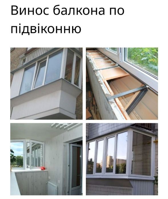 Балкони .Вікна Двері