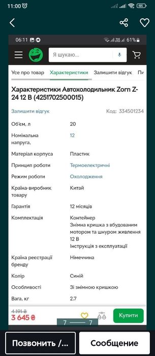 Авто холодильник