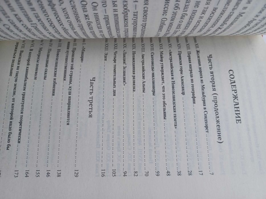 Дети Капитана Гранта. Жуль Верн