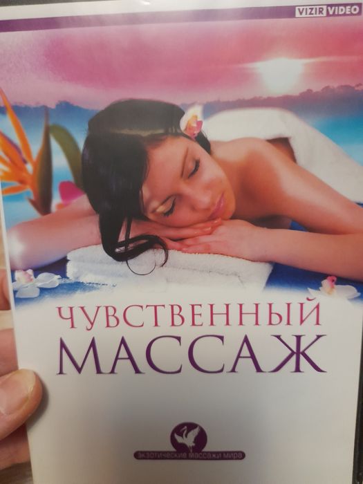 CD Диск Чувственный массаж