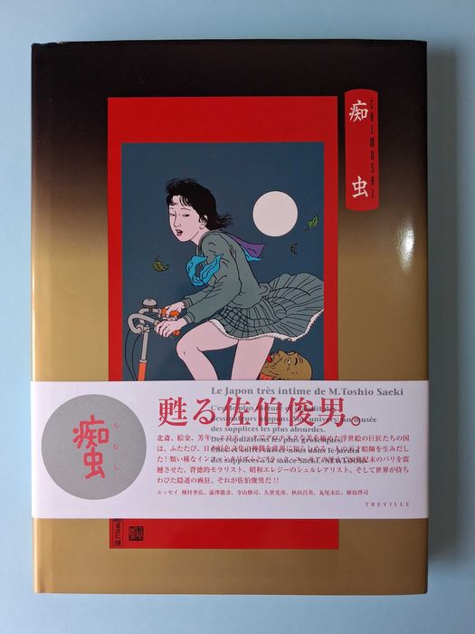 "Chimushi" (Japanese Edition) Toshio Saeki - Treville Press. RARO
