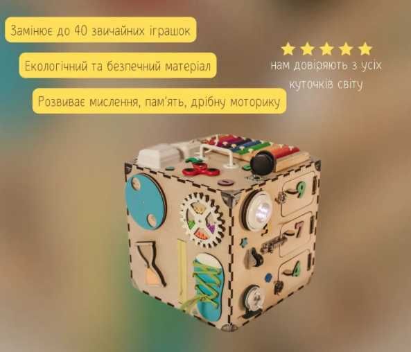 Бізікуб бизикуб бізіборд бизиборд бізі куб для дрібної моторики