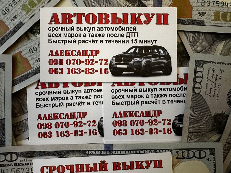Выкуп Автомобилей Скупка Автомобилей Автовыкуп