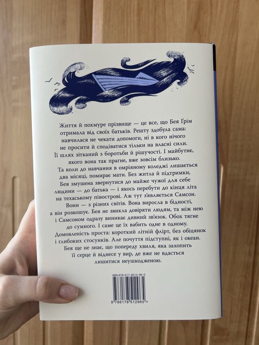 «Кістки серця» Коллін Гувер