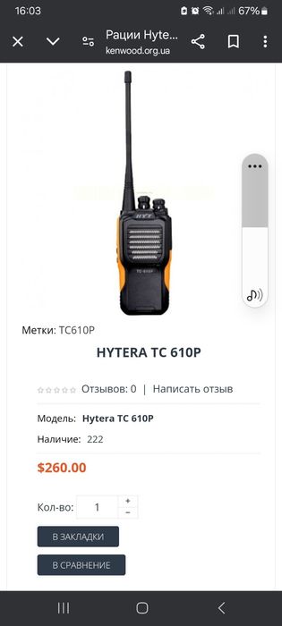 Рація HYTERA 610/610 P
