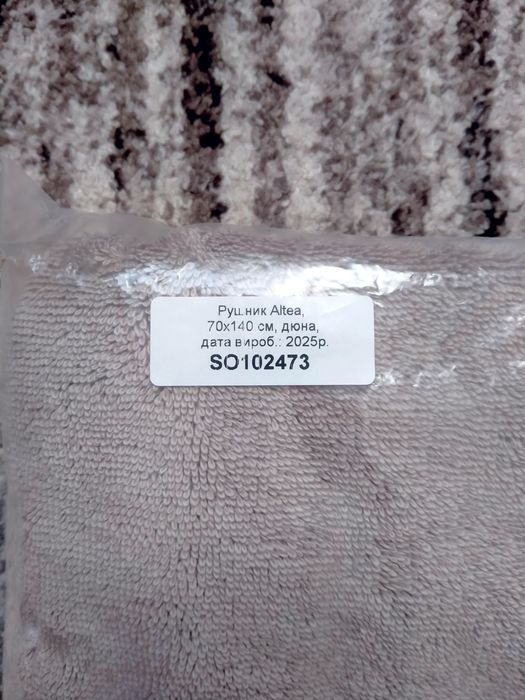 Рушник 70*140 розмір