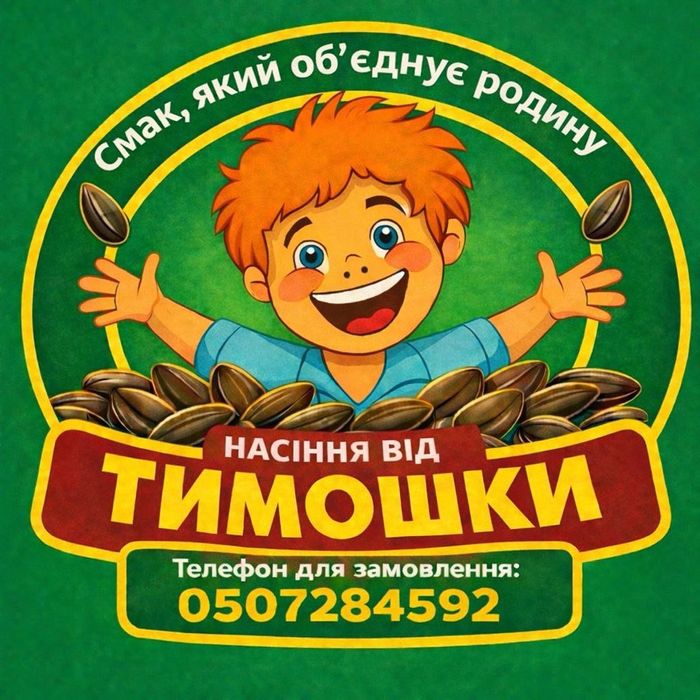 Насіння соняшника смажене від виробника