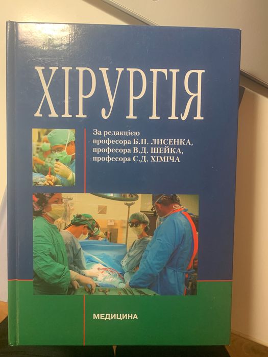 Хірургія Лисенка