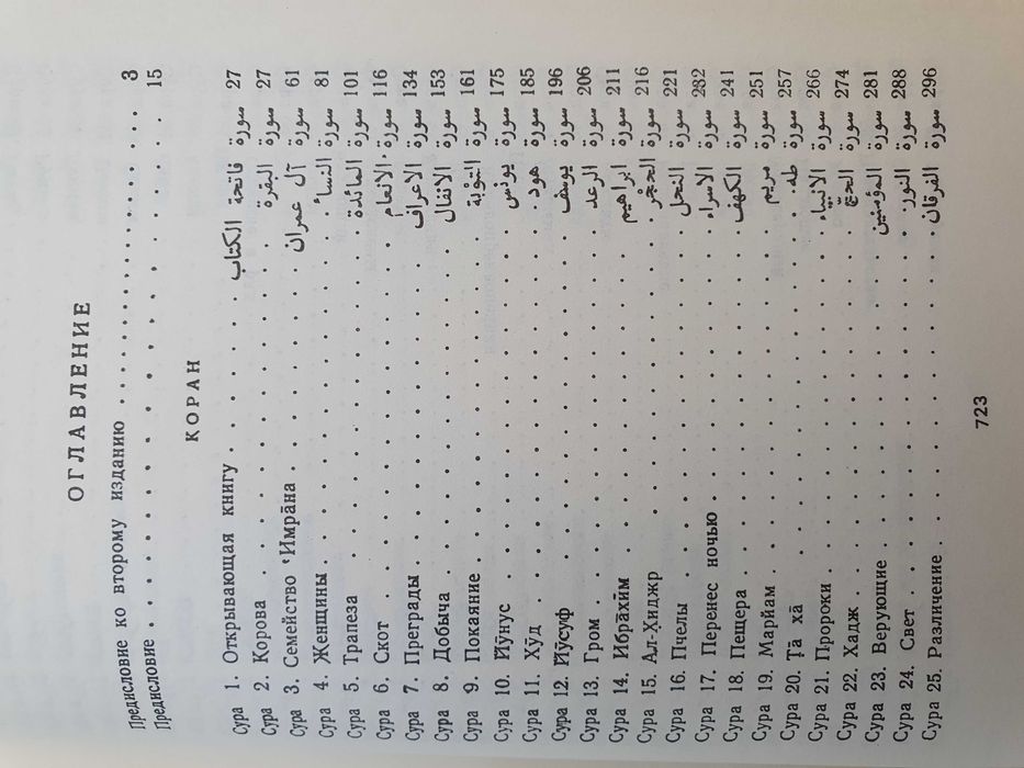 Коран       1990г.