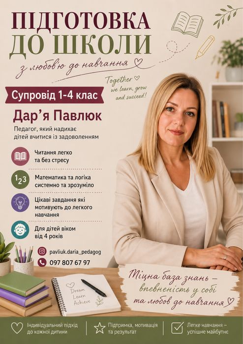 Репетитор для 1-4 класів