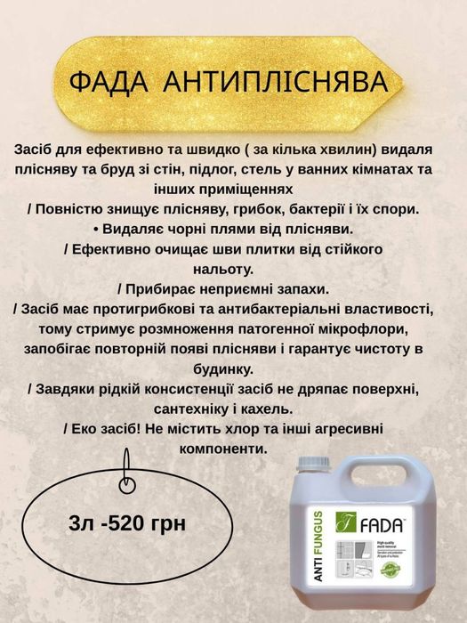 Побутова хімія Фада