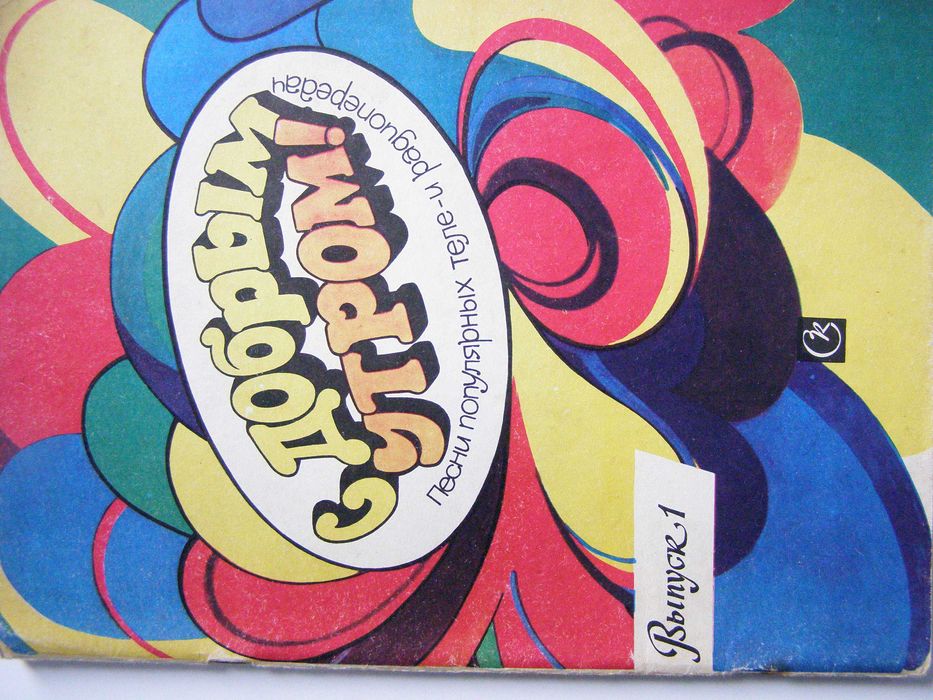 Ноты популярных песен  для голоса  в сопровождении фортепиано (гитары)