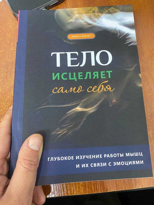 Тело исцеляет само себя.  эмили фрэнсис